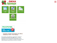 Tablet Screenshot of okna16.com
